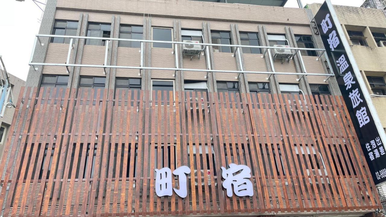 町宿溫泉旅館 Jiaoxi Eksteriør billede